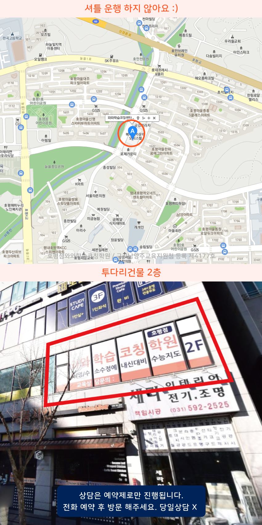호평지구 와와학습코칭센터학원 위치 지도