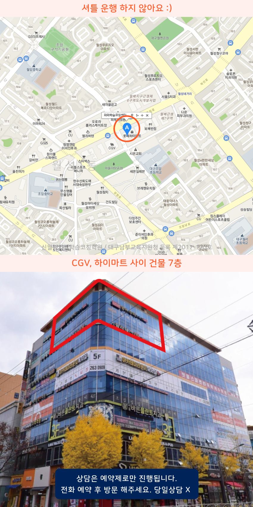 월성동 와와학습코칭센터학원 위치 지도