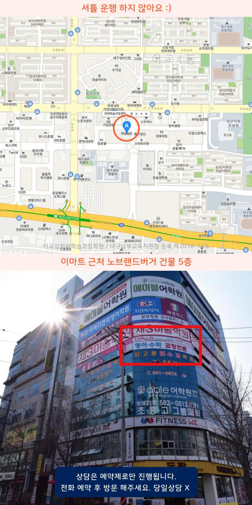 이곡동 와와학습코칭센터학원 위치 지도
