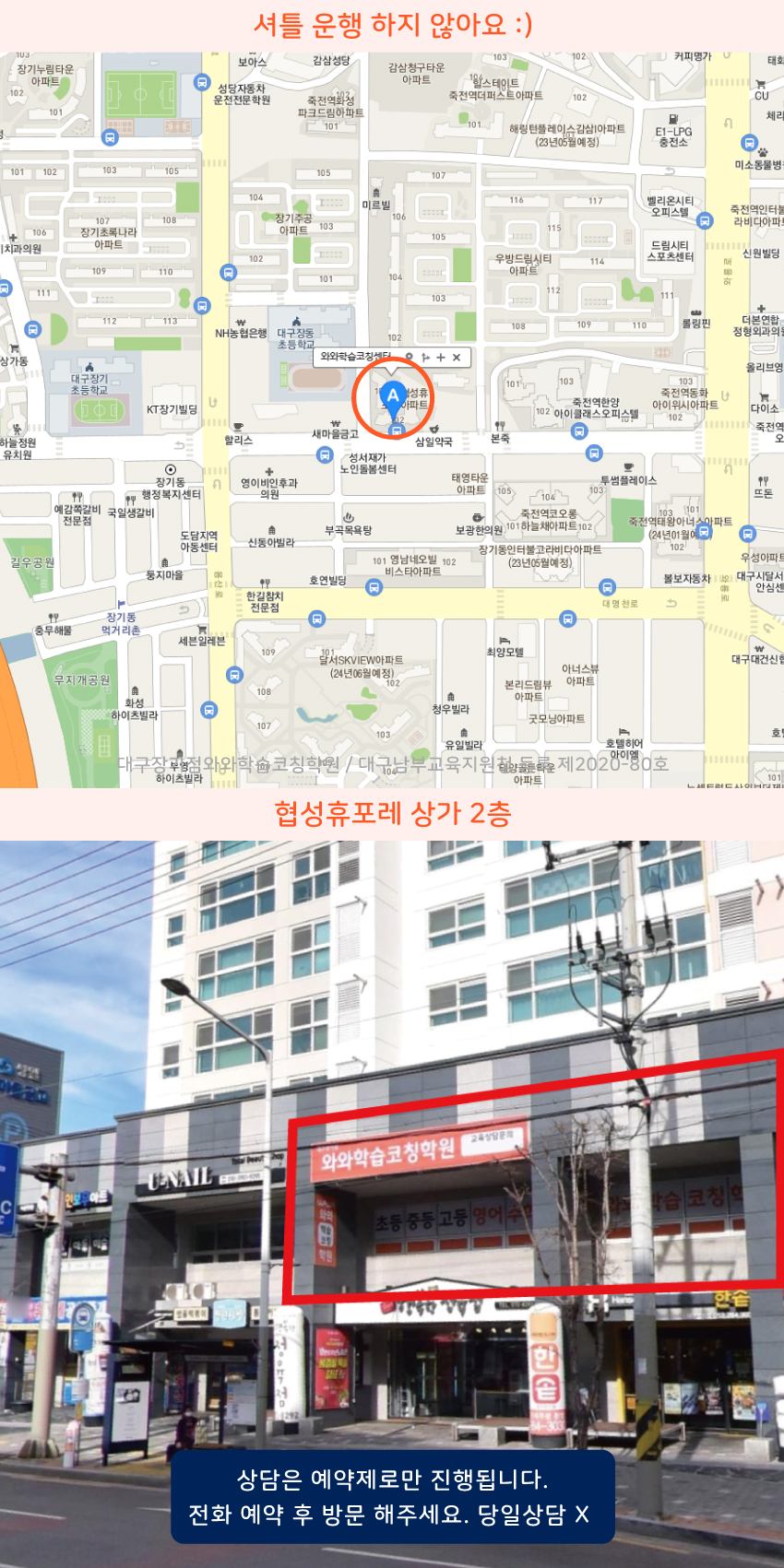 감삼동 와와학습코칭센터학원 위치 지도
