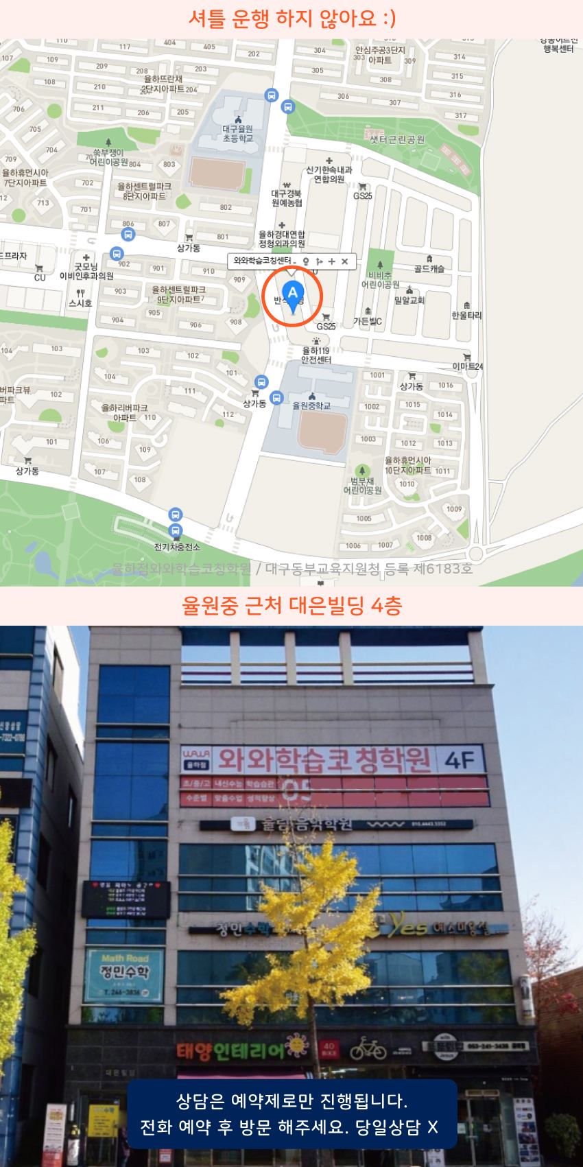율하동 와와학습코칭센터학원 위치 지도