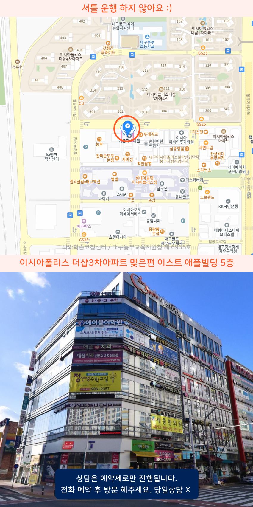 봉무동 와와학습코칭센터학원 위치 지도