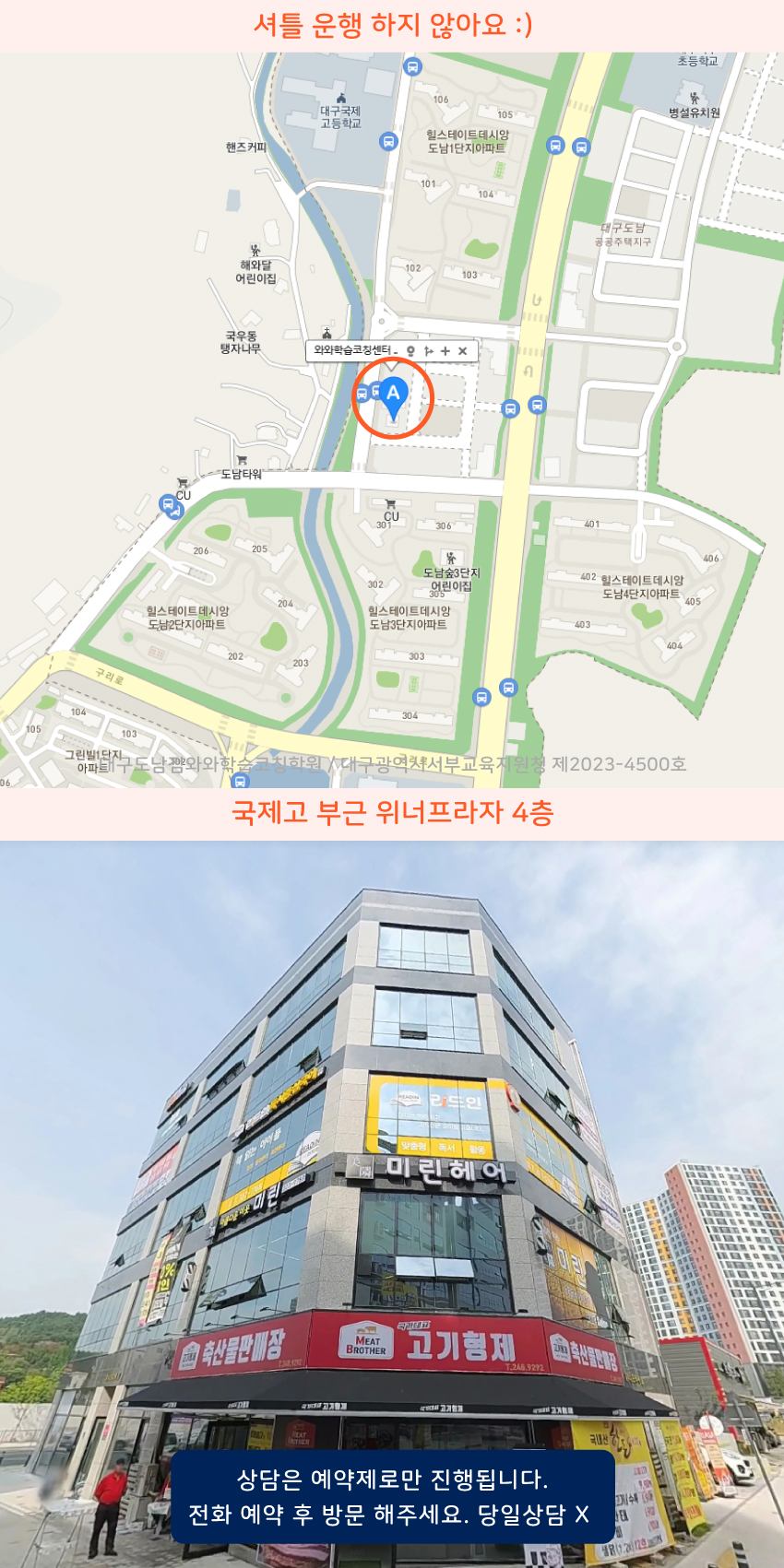 국우동 와와학습코칭센터학원 위치 지도