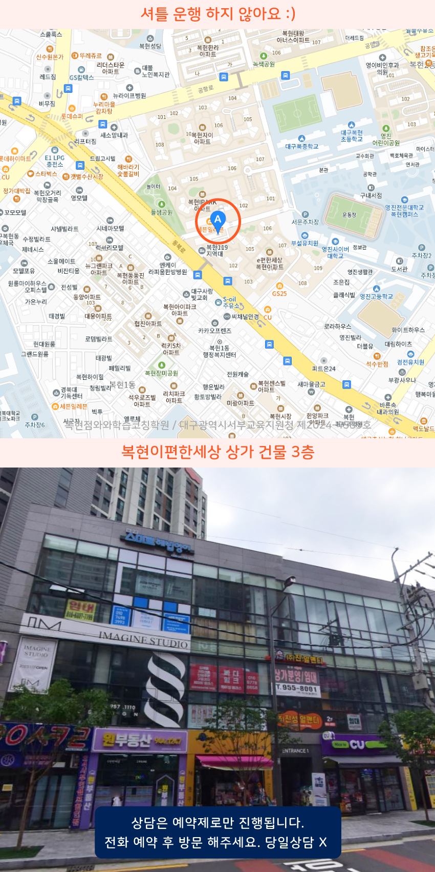 복현동 와와학습코칭센터학원 위치 지도
