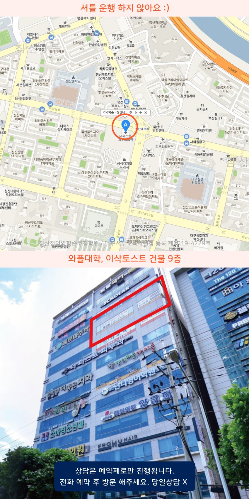 침산동 와와학습코칭센터학원 위치 지도
