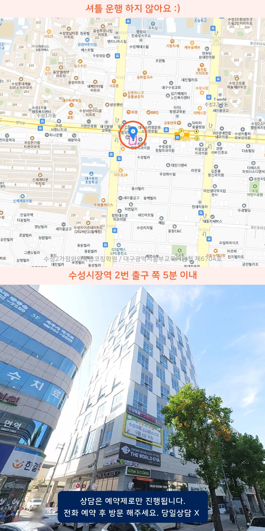 범어동 와와학습코칭센터학원 위치 지도