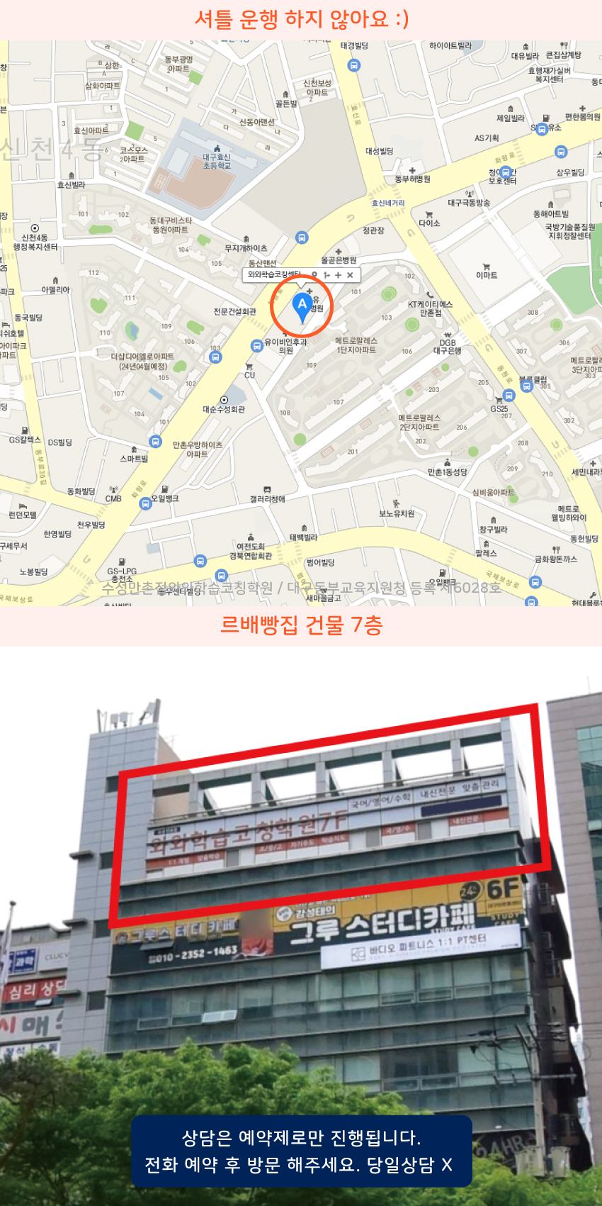 만촌동 와와학습코칭센터학원 위치 지도