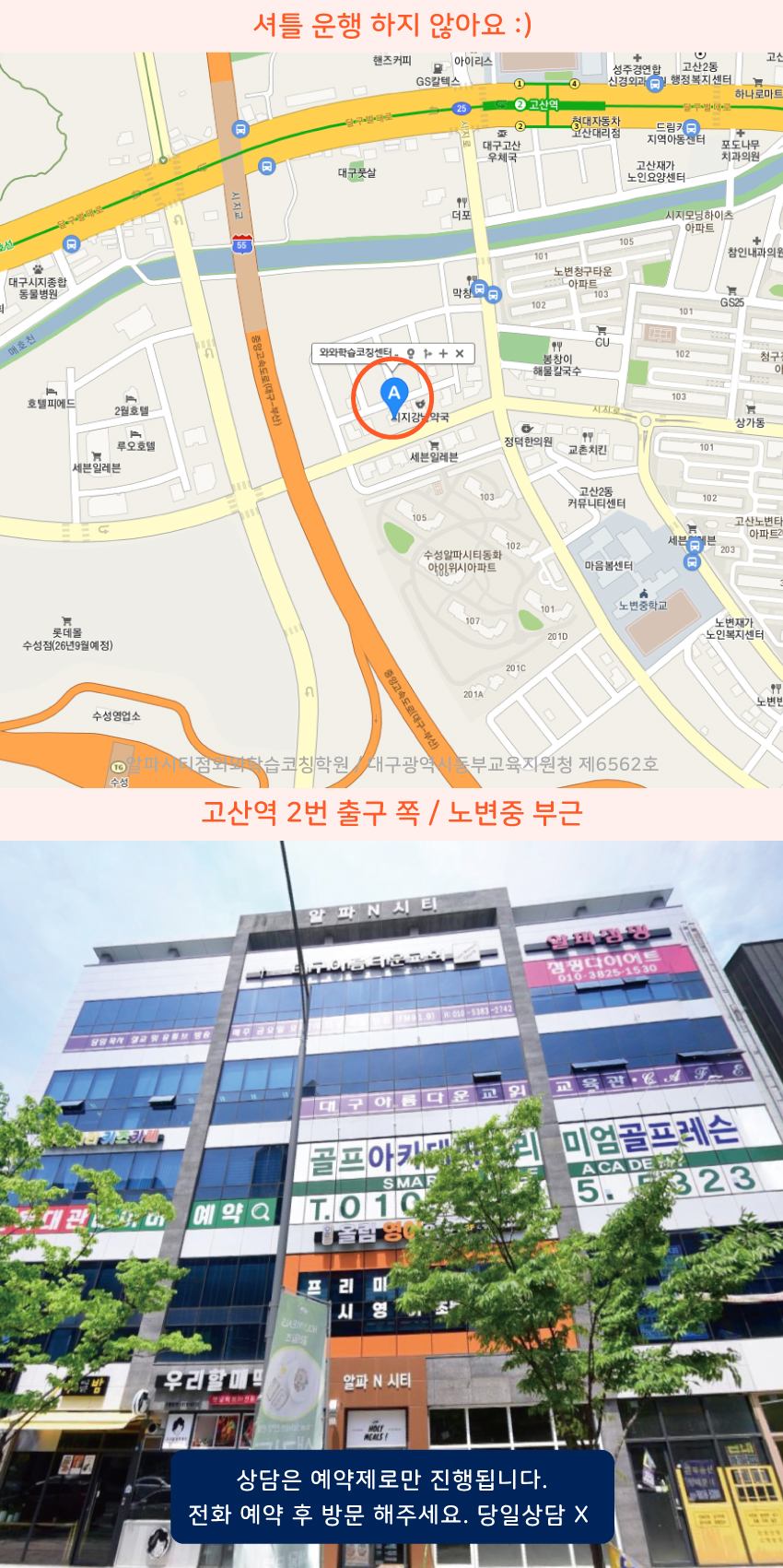 시지동 와와학습코칭센터학원 위치 지도