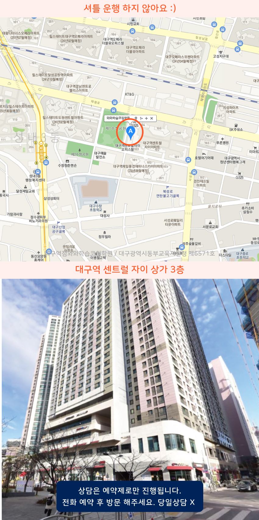 수창동 와와학습코칭센터학원 위치 지도