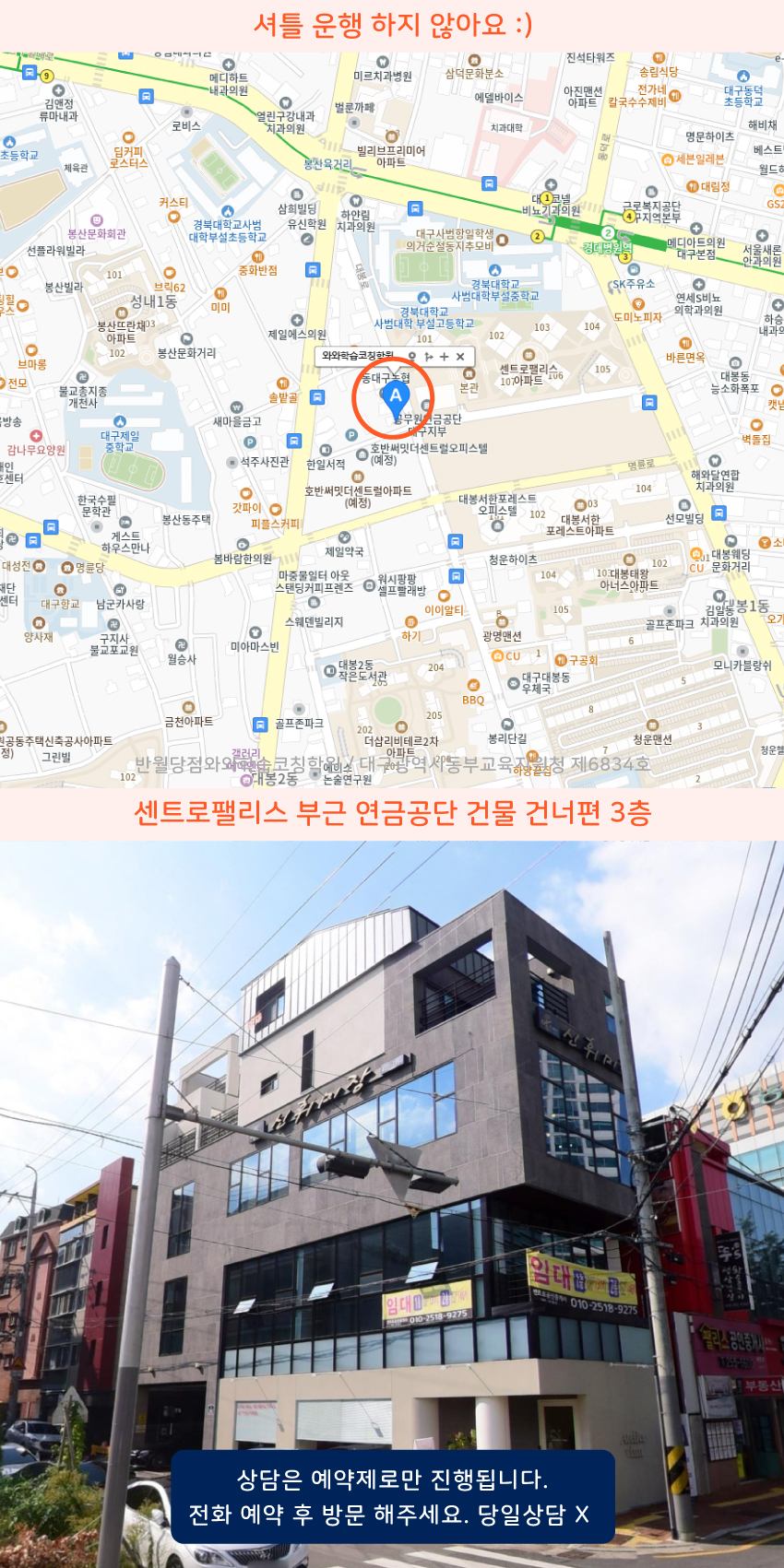 봉산동 와와학습코칭센터학원 위치 지도