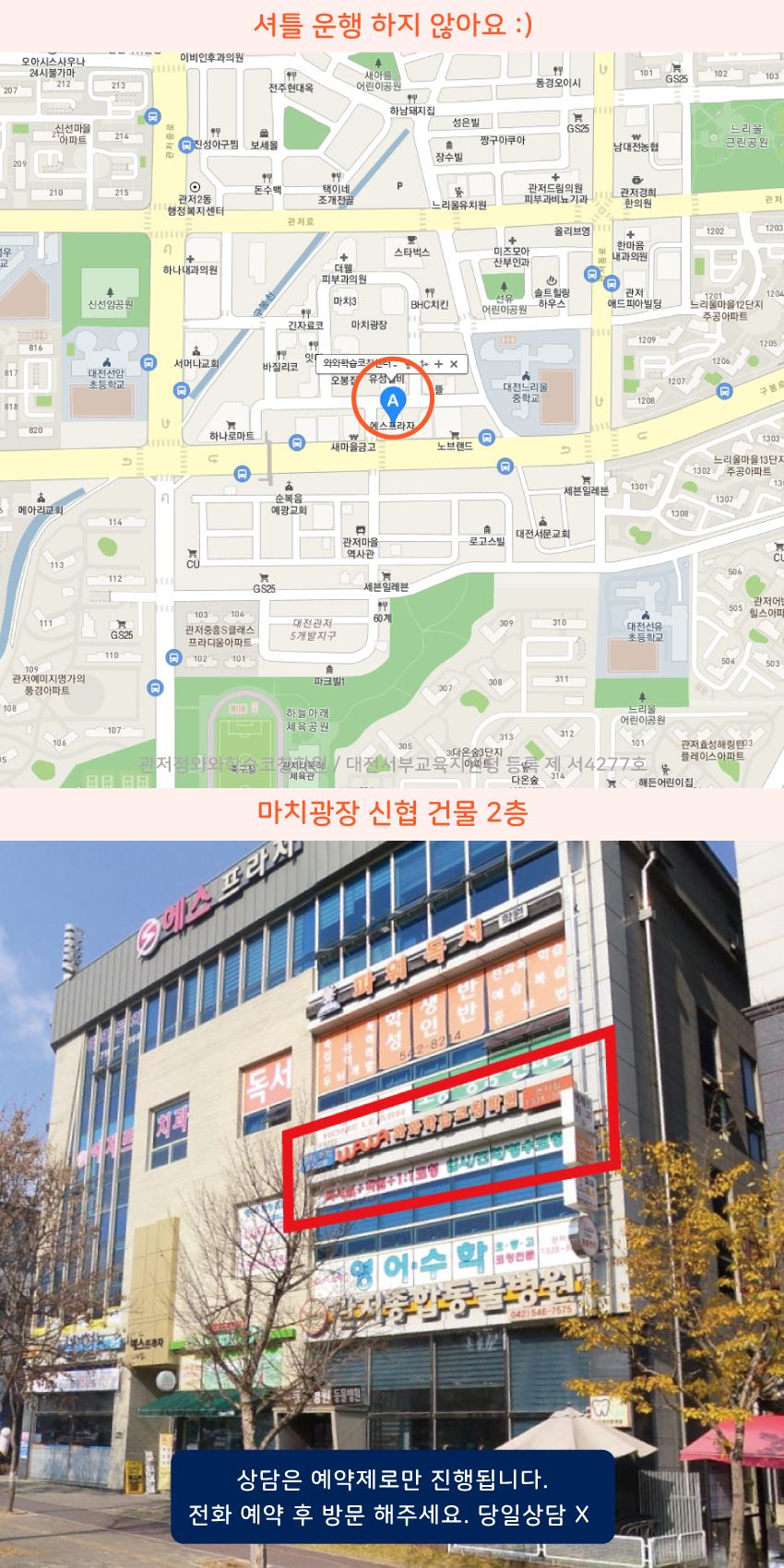 관저동 와와학습코칭센터학원 위치 지도