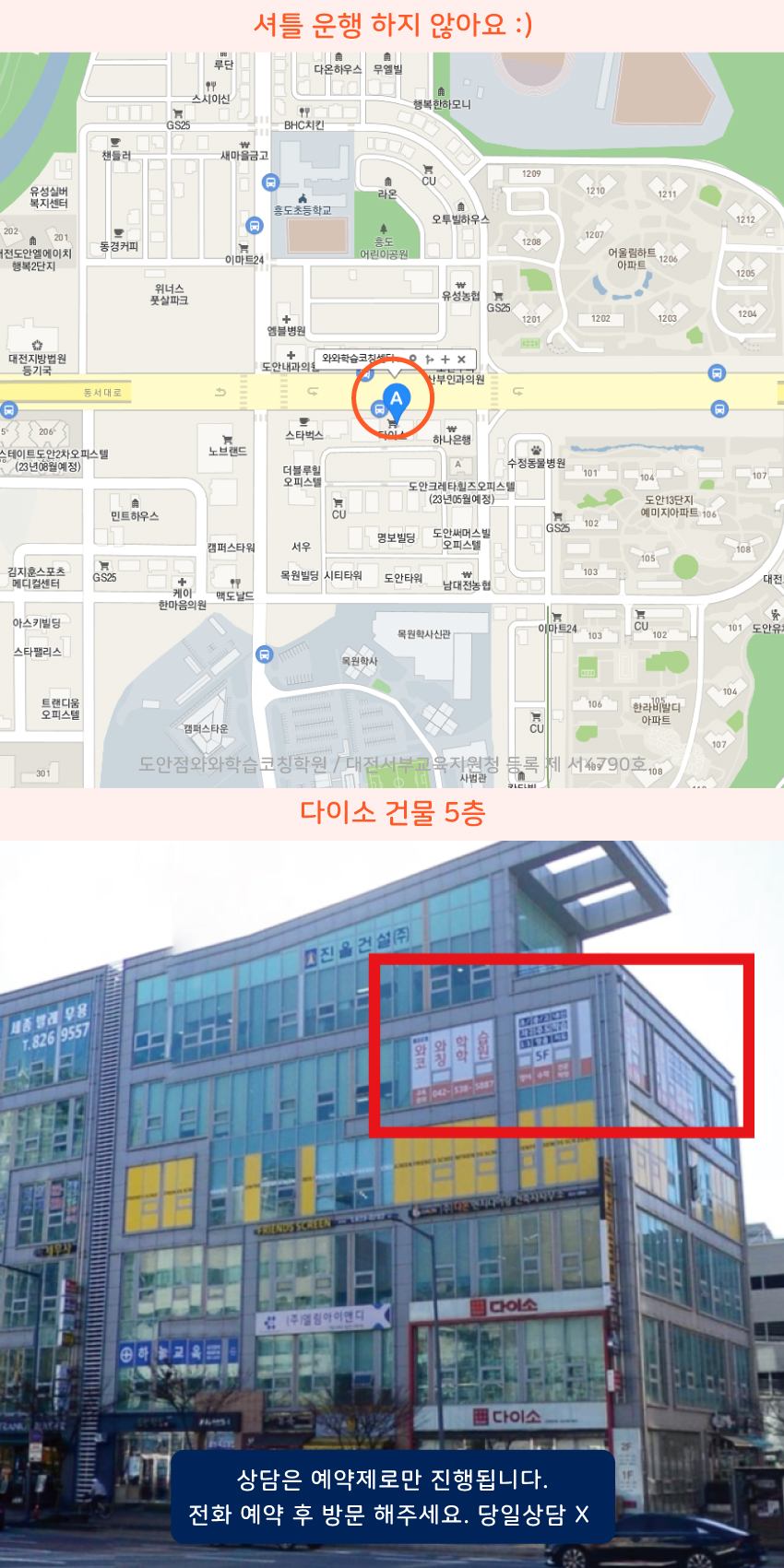 도안동 와와학습코칭센터학원 위치 지도
