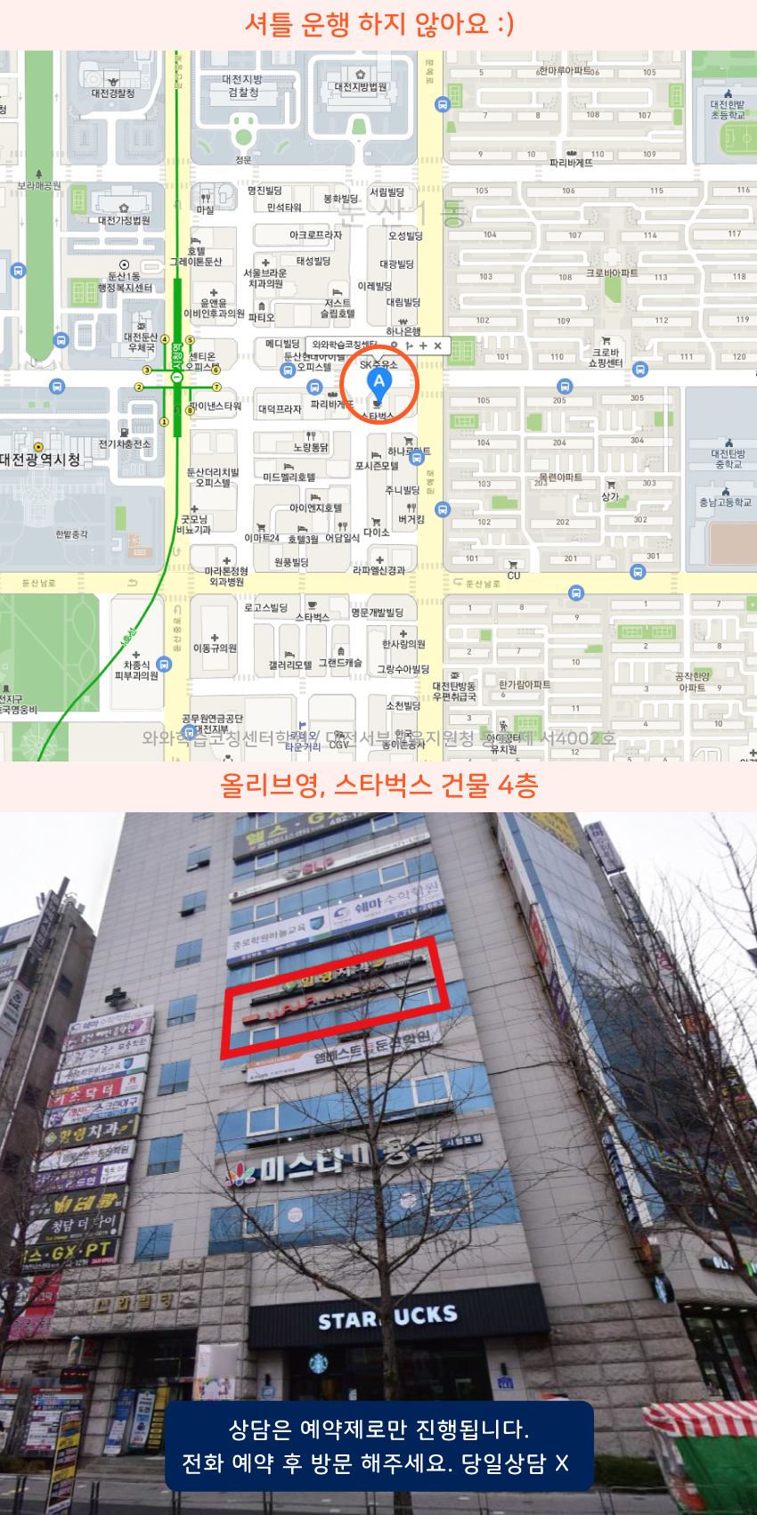 둔산동 와와학습코칭센터학원 위치 지도