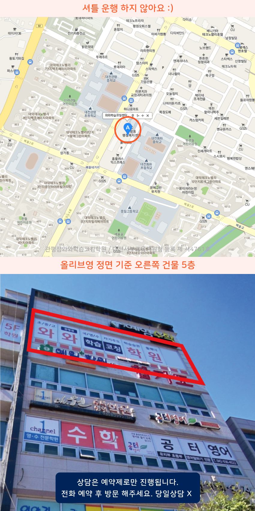 관평동 와와학습코칭센터학원 위치 지도