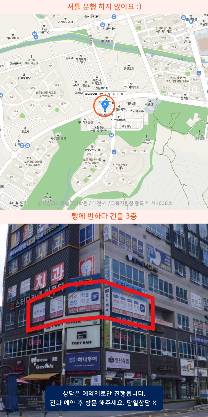 노은3동 와와학습코칭센터학원 위치 지도