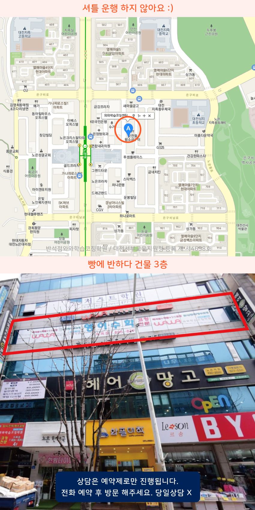 지족동 와와학습코칭센터학원 위치 지도
