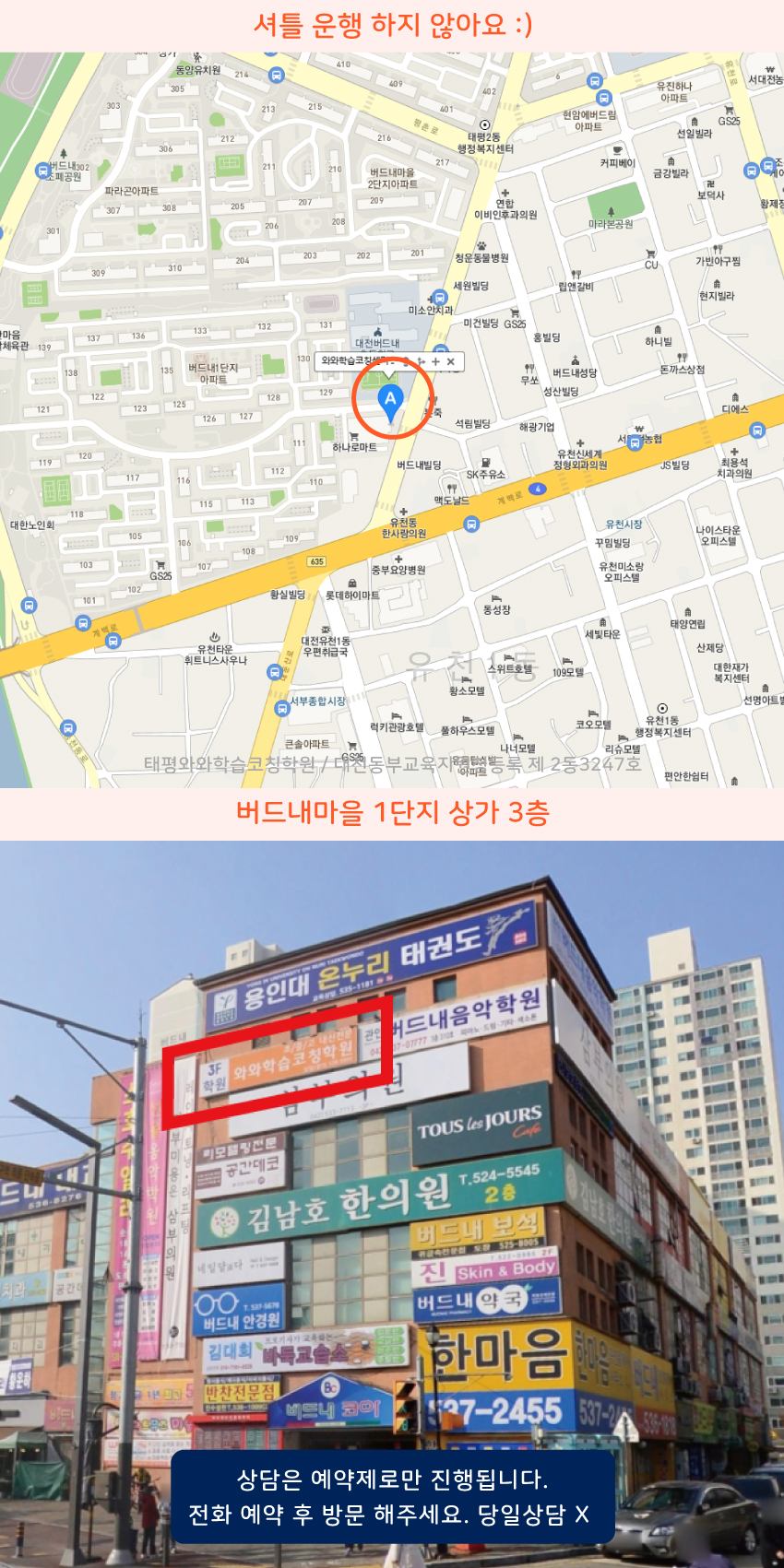 유천동 와와학습코칭센터학원 위치 지도
