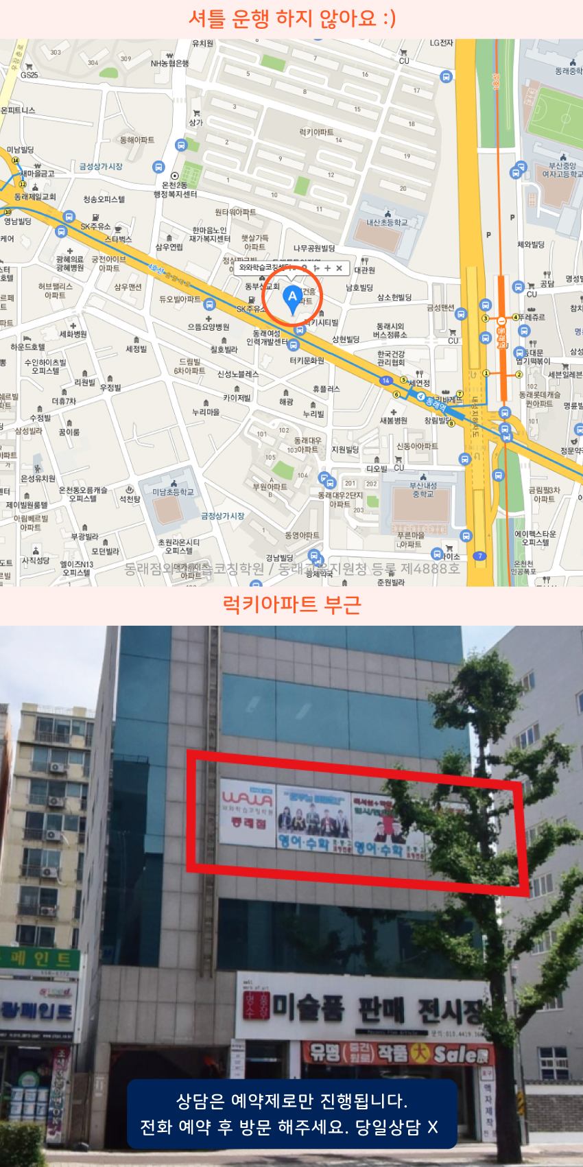 온천동 와와학습코칭센터학원 위치 지도