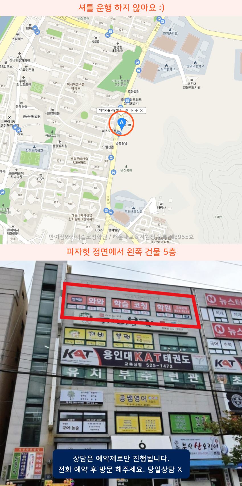 반여동 와와학습코칭센터학원 위치 지도