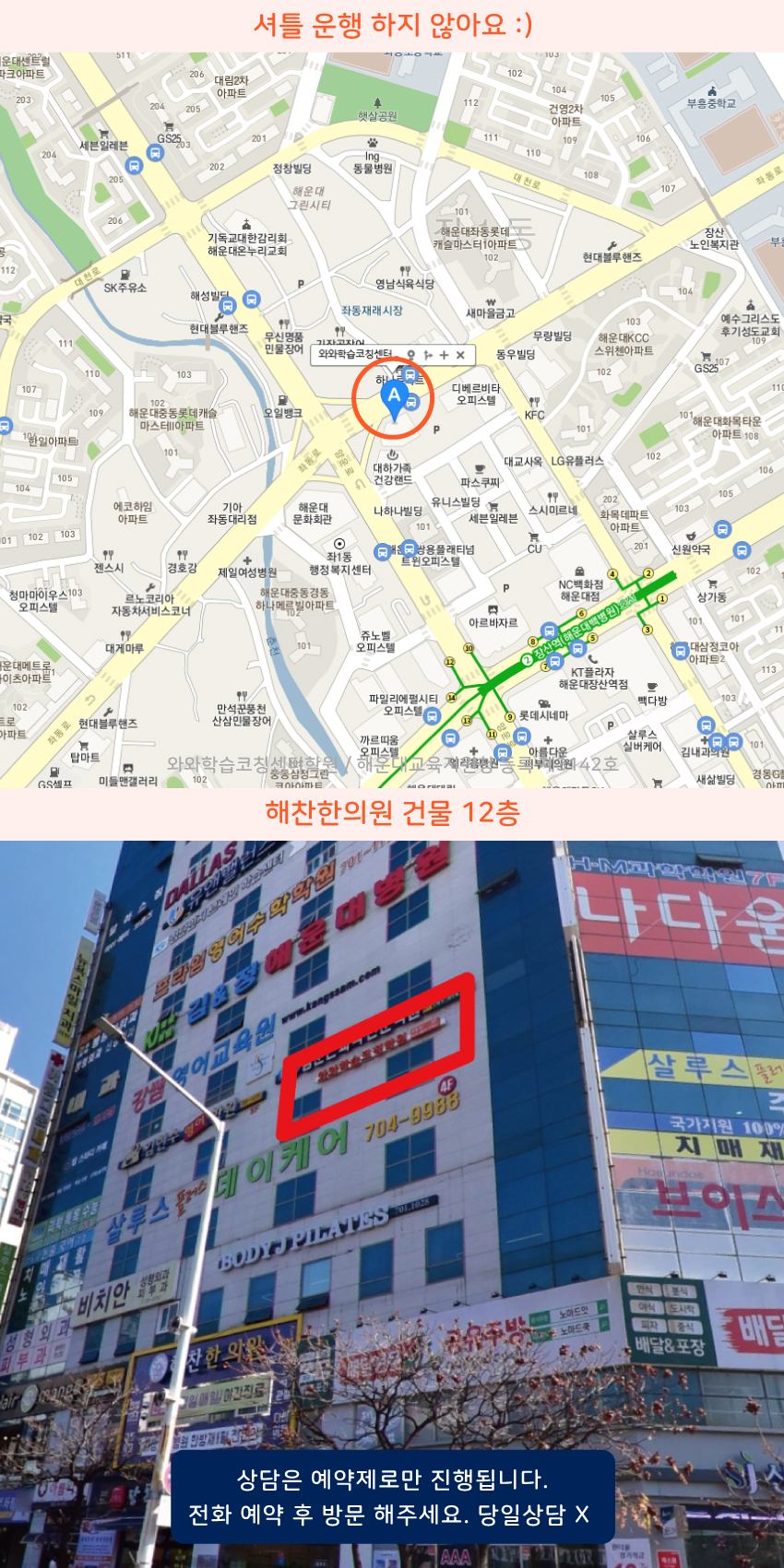 좌동 와와학습코칭센터학원 위치 지도
