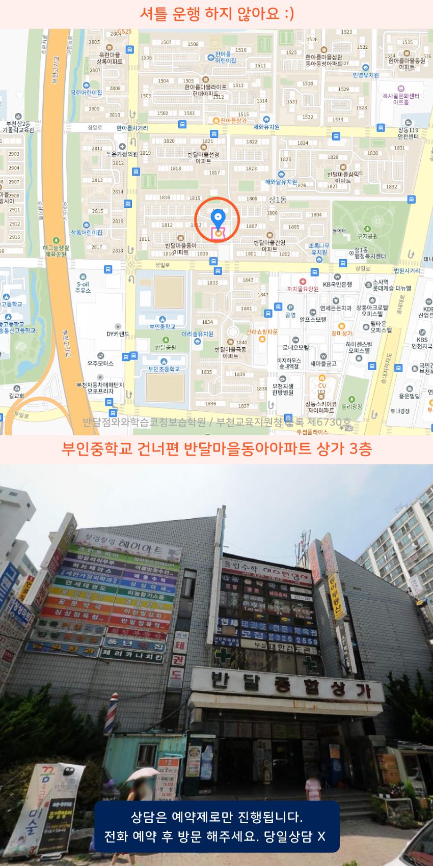 송내동 와와학습코칭센터학원 위치 지도