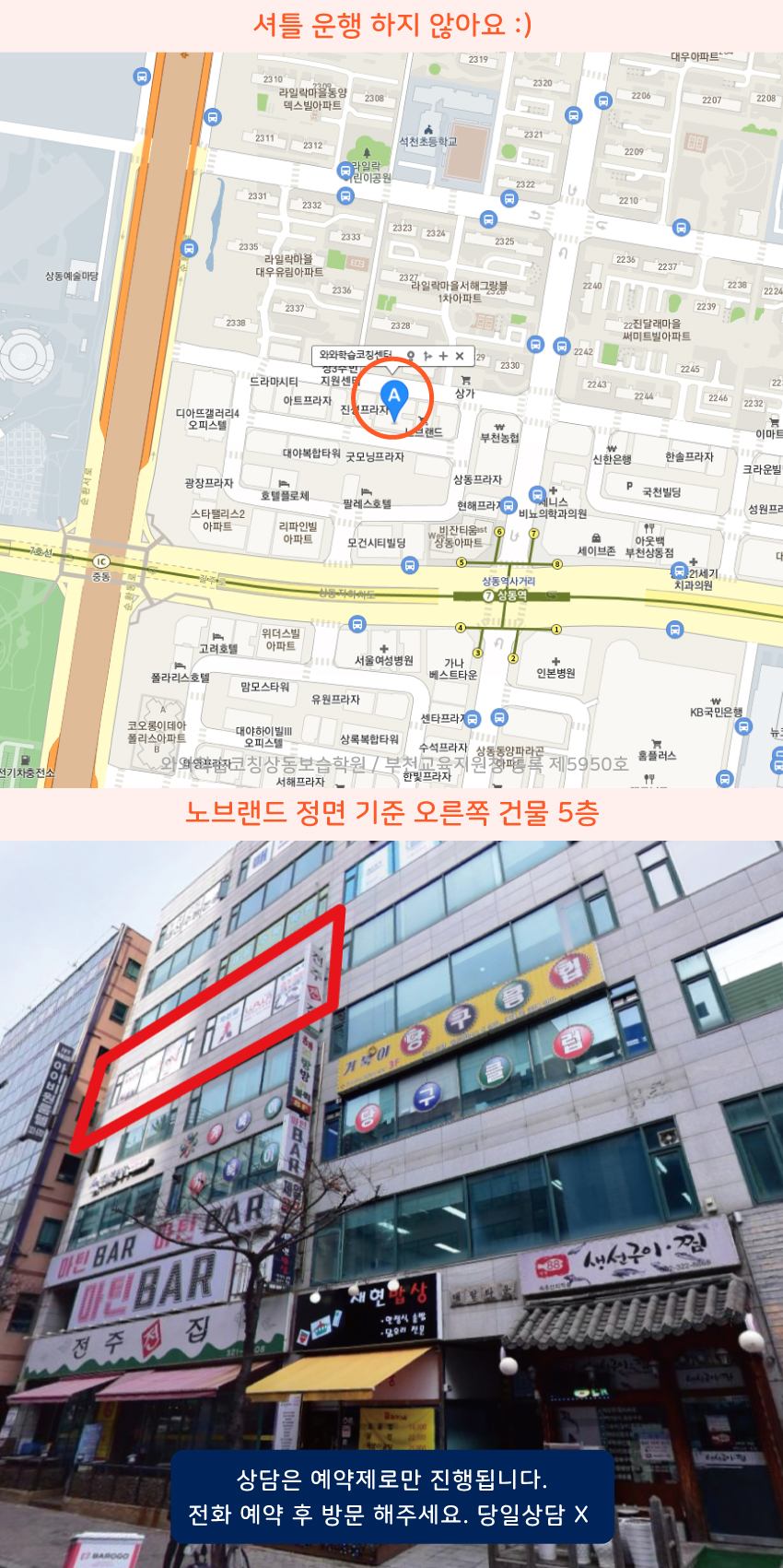 상동 와와학습코칭센터학원 위치 지도