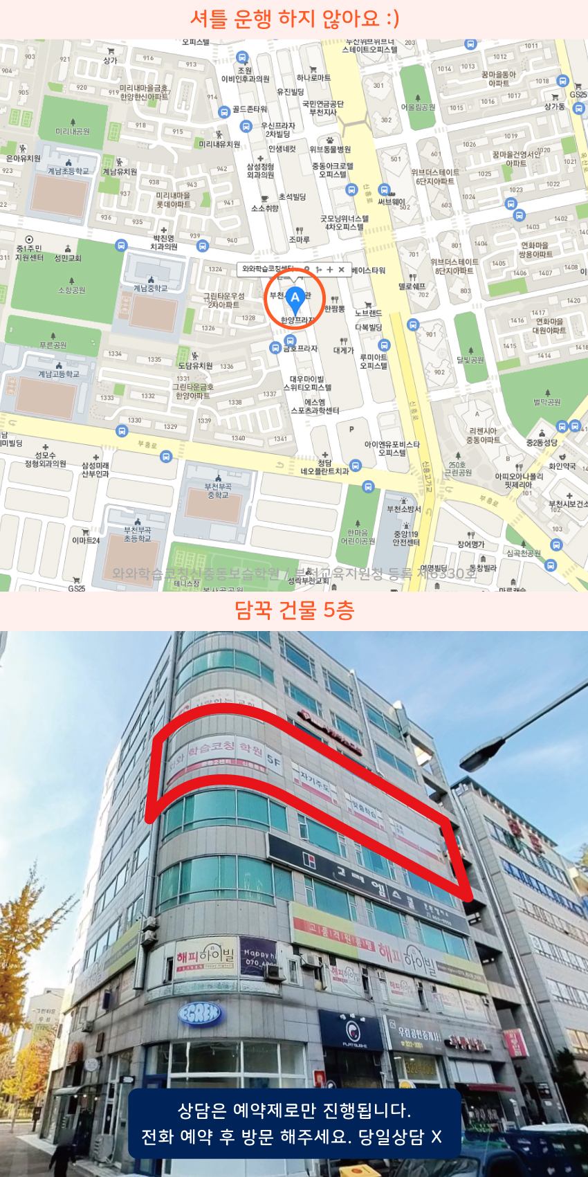 신중동역 와와학습코칭센터학원 위치 지도