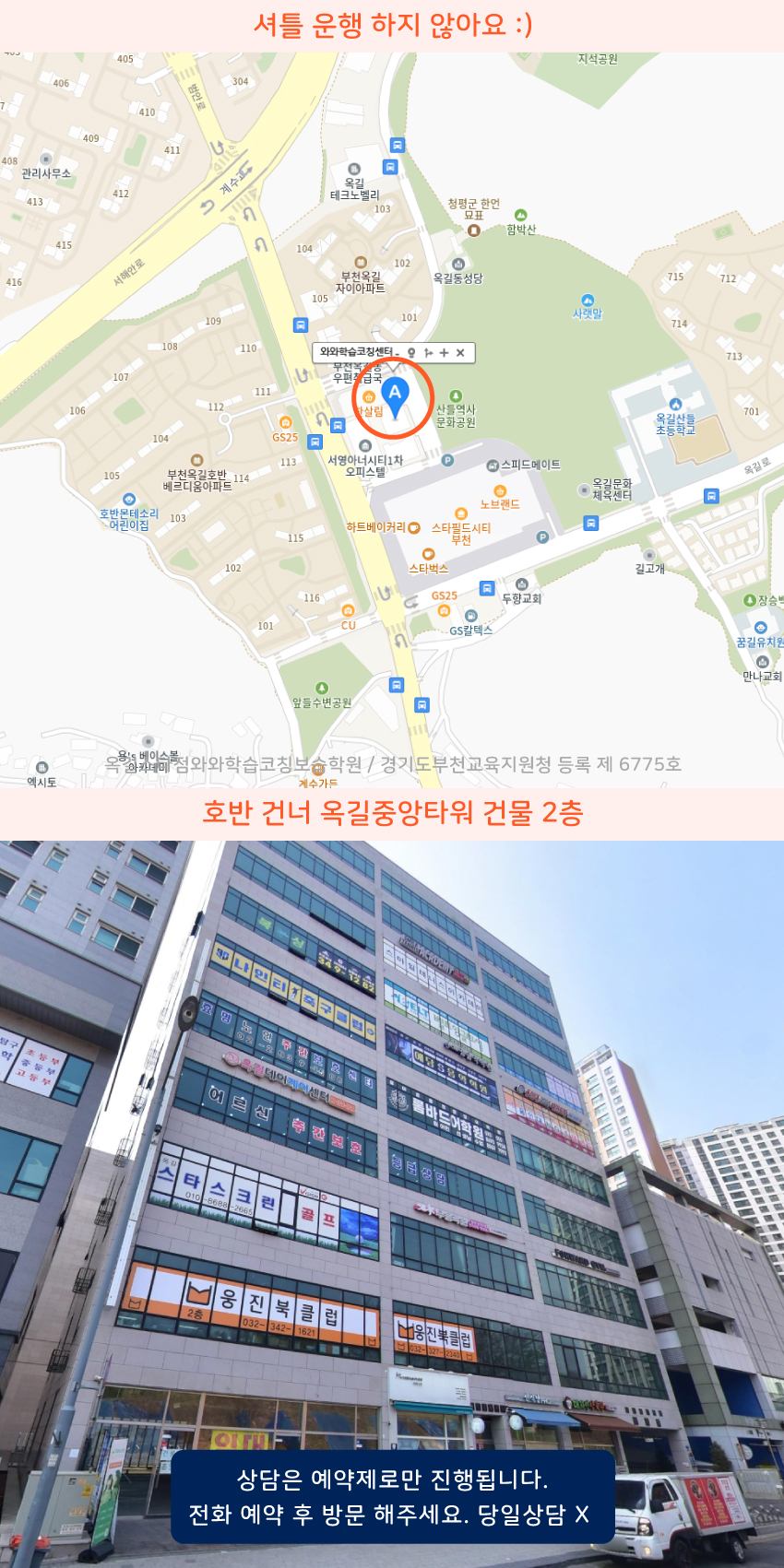 옥길동 와와학습코칭센터학원 위치 지도