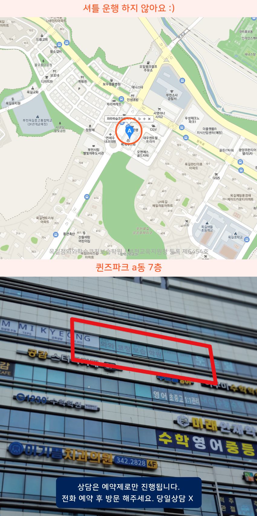 퀸즈파크 와와학습코칭센터학원 위치 지도