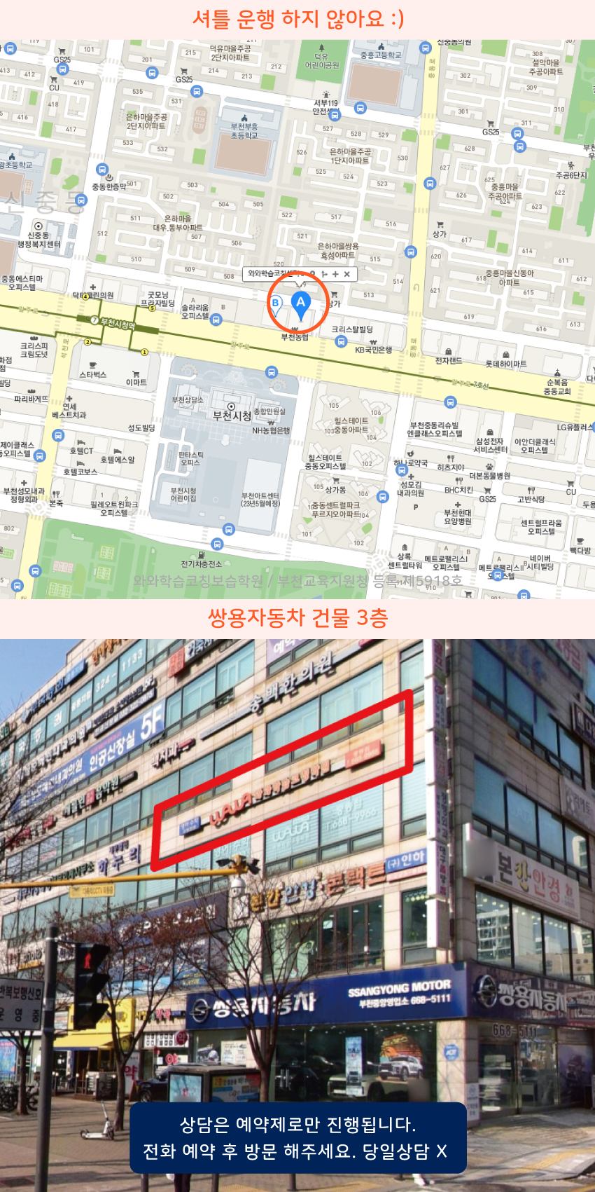 중동 와와학습코칭센터학원 위치 지도