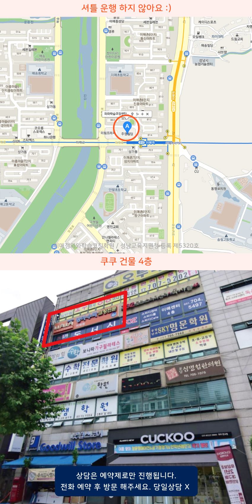 이매동 와와학습코칭센터학원 위치 지도