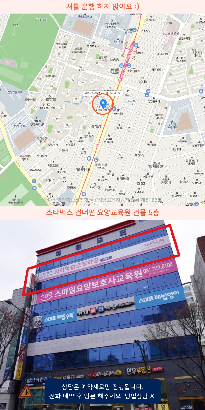 단대동 와와학습코칭센터학원 위치 지도