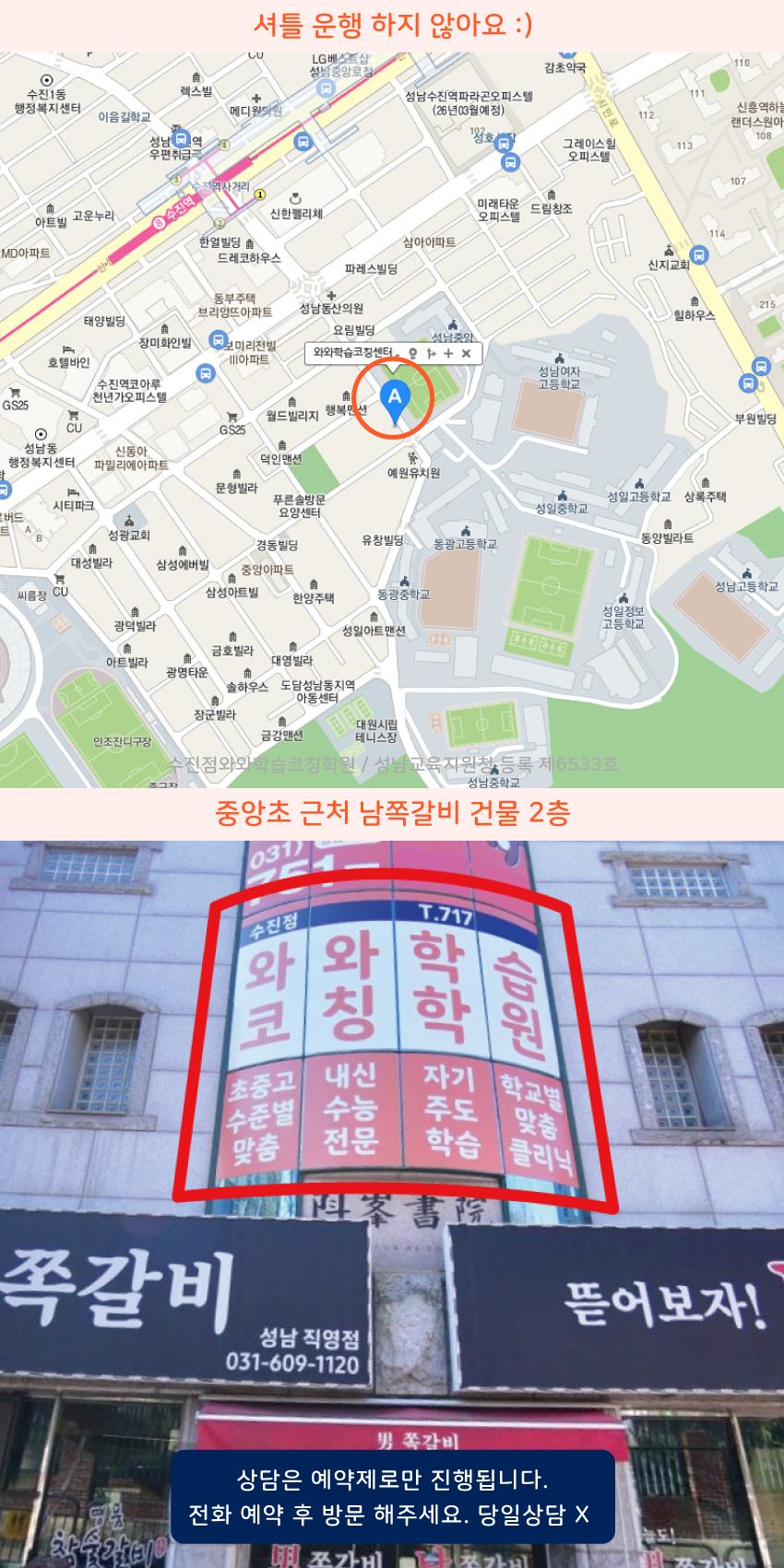성남동 와와학습코칭센터학원 위치 지도