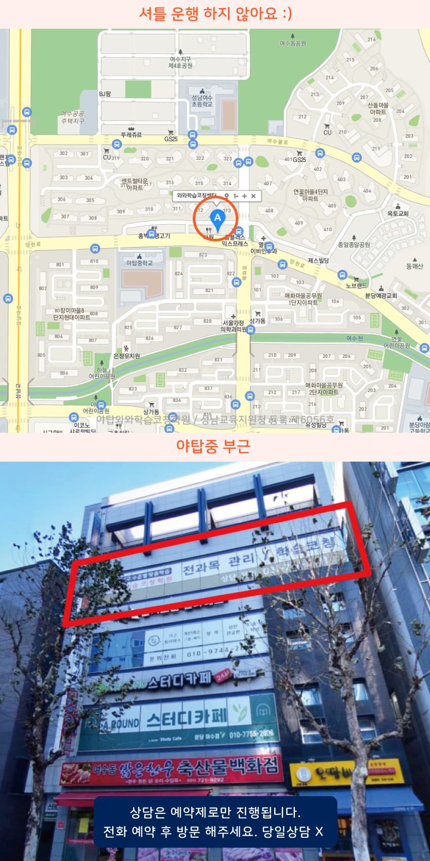 여수동 와와학습코칭센터학원 위치 지도