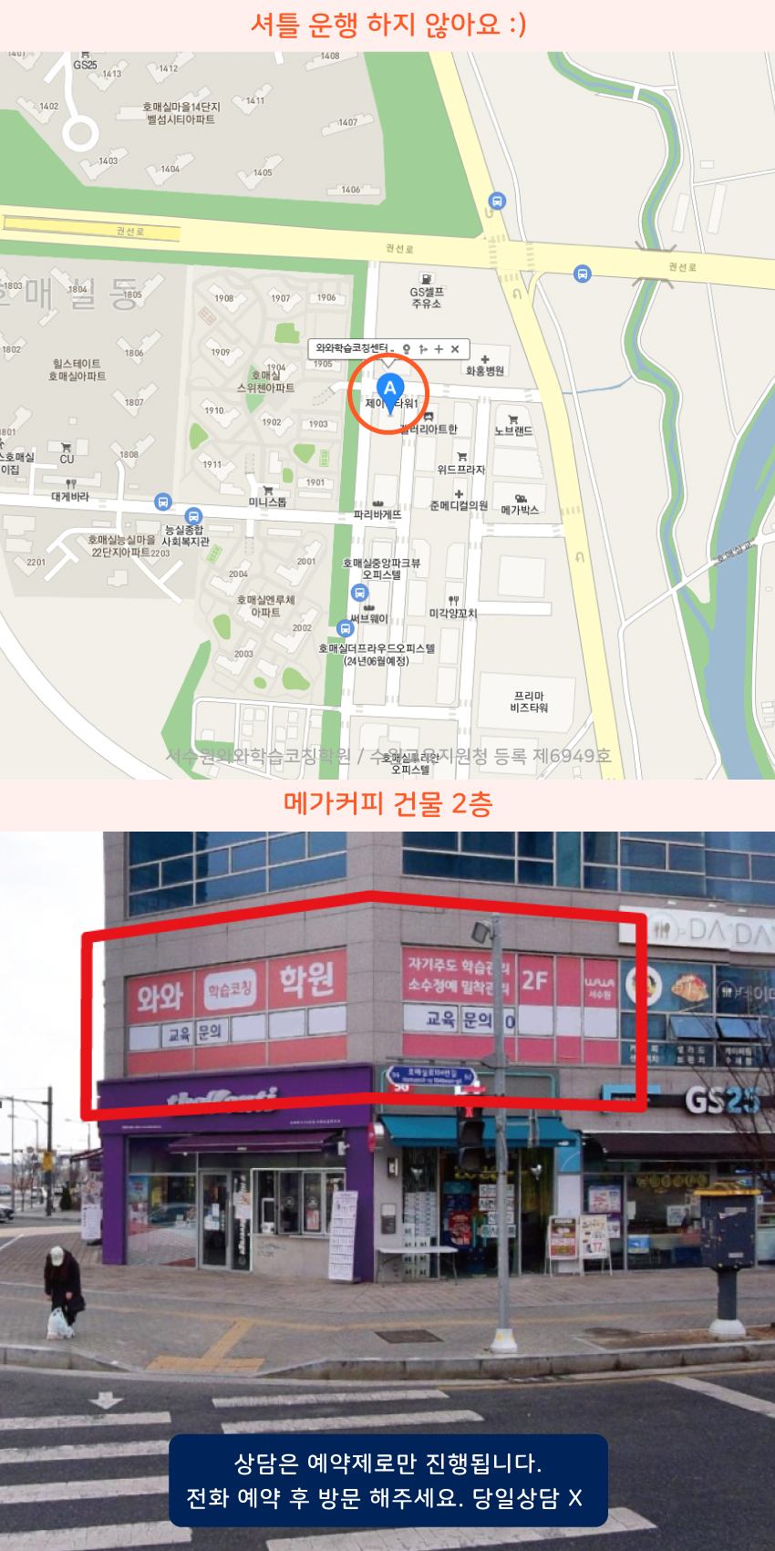 오목천동 와와학습코칭센터학원 위치 지도