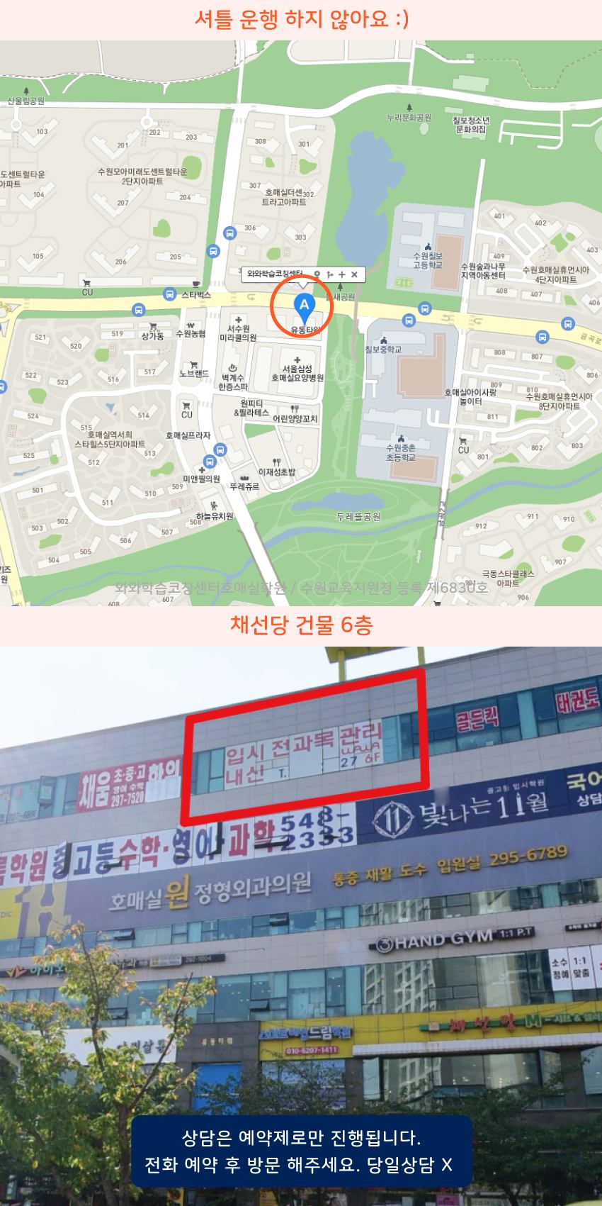 호매실동 와와학습코칭센터학원 위치 지도