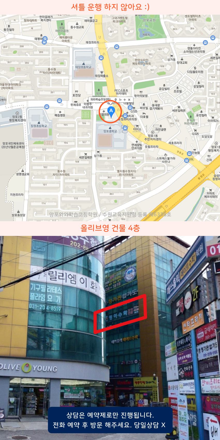 망포동 와와학습코칭센터학원 위치 지도