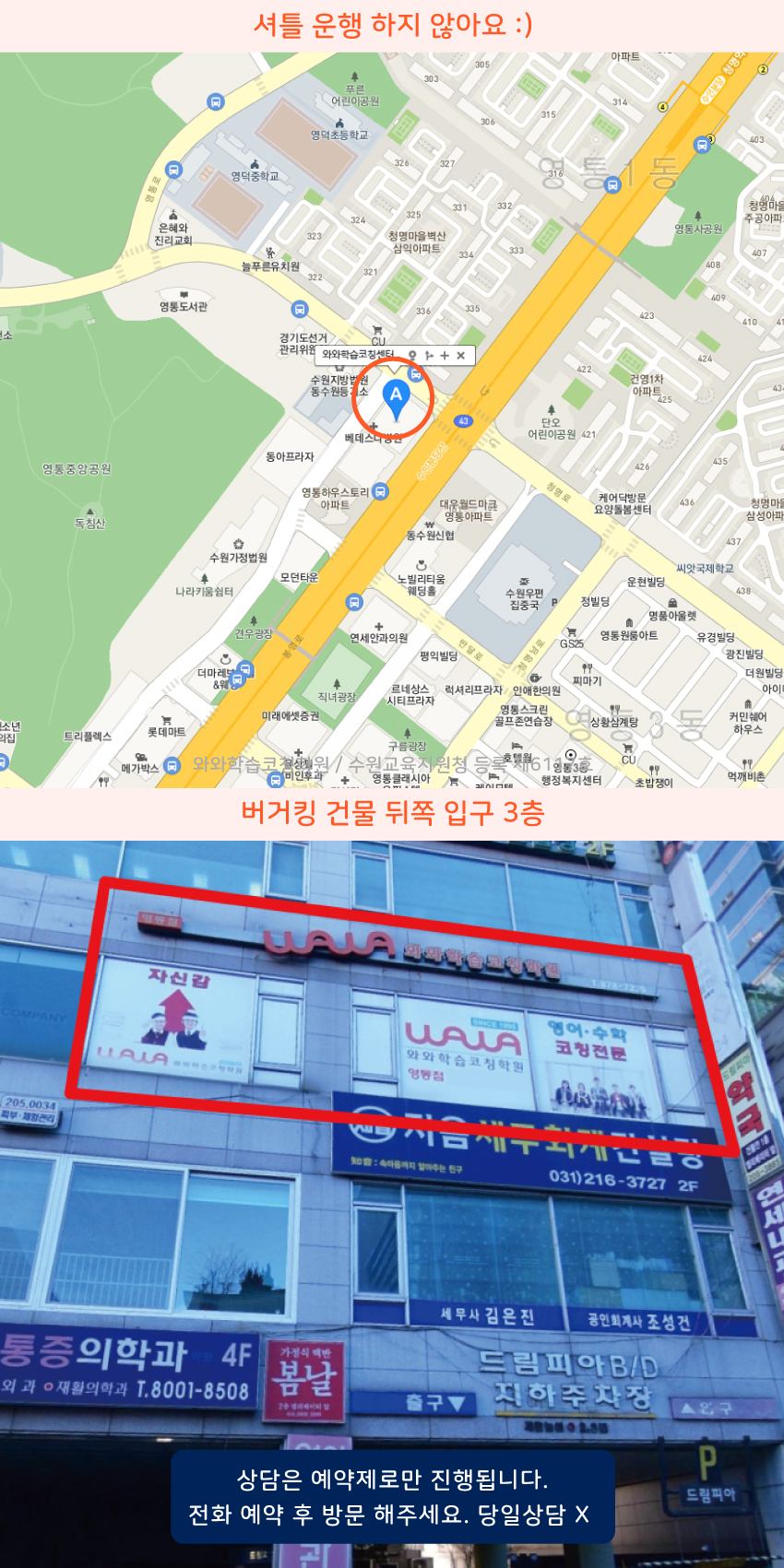 영통동 와와학습코칭센터학원 위치 지도
