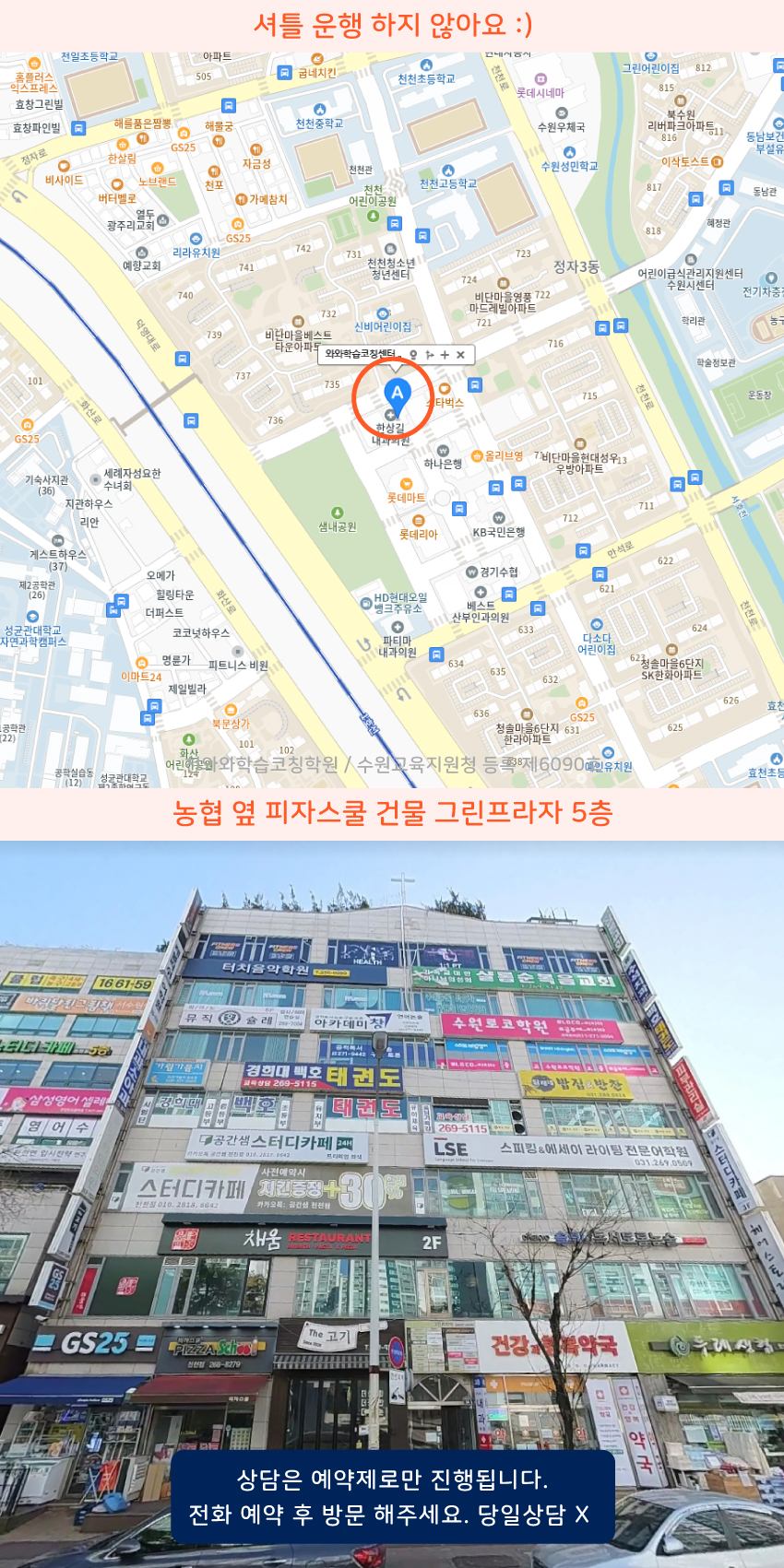 천천동 와와학습코칭센터학원 위치 지도