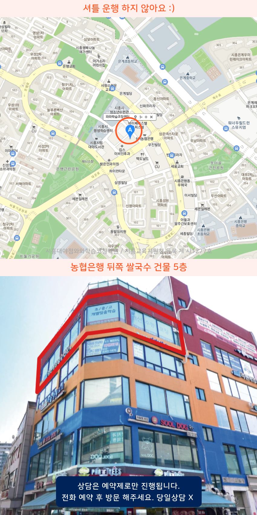 은계지구 와와학습코칭센터학원 위치 지도