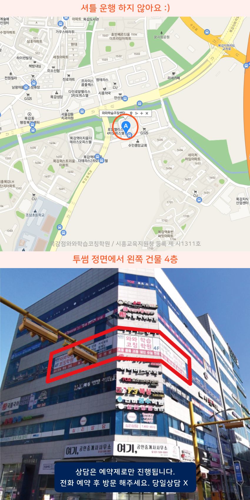 조남동 와와학습코칭센터학원 위치 지도