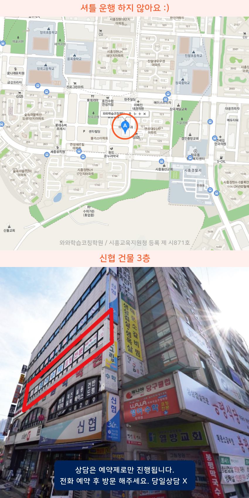 장현동 와와학습코칭센터학원 위치 지도