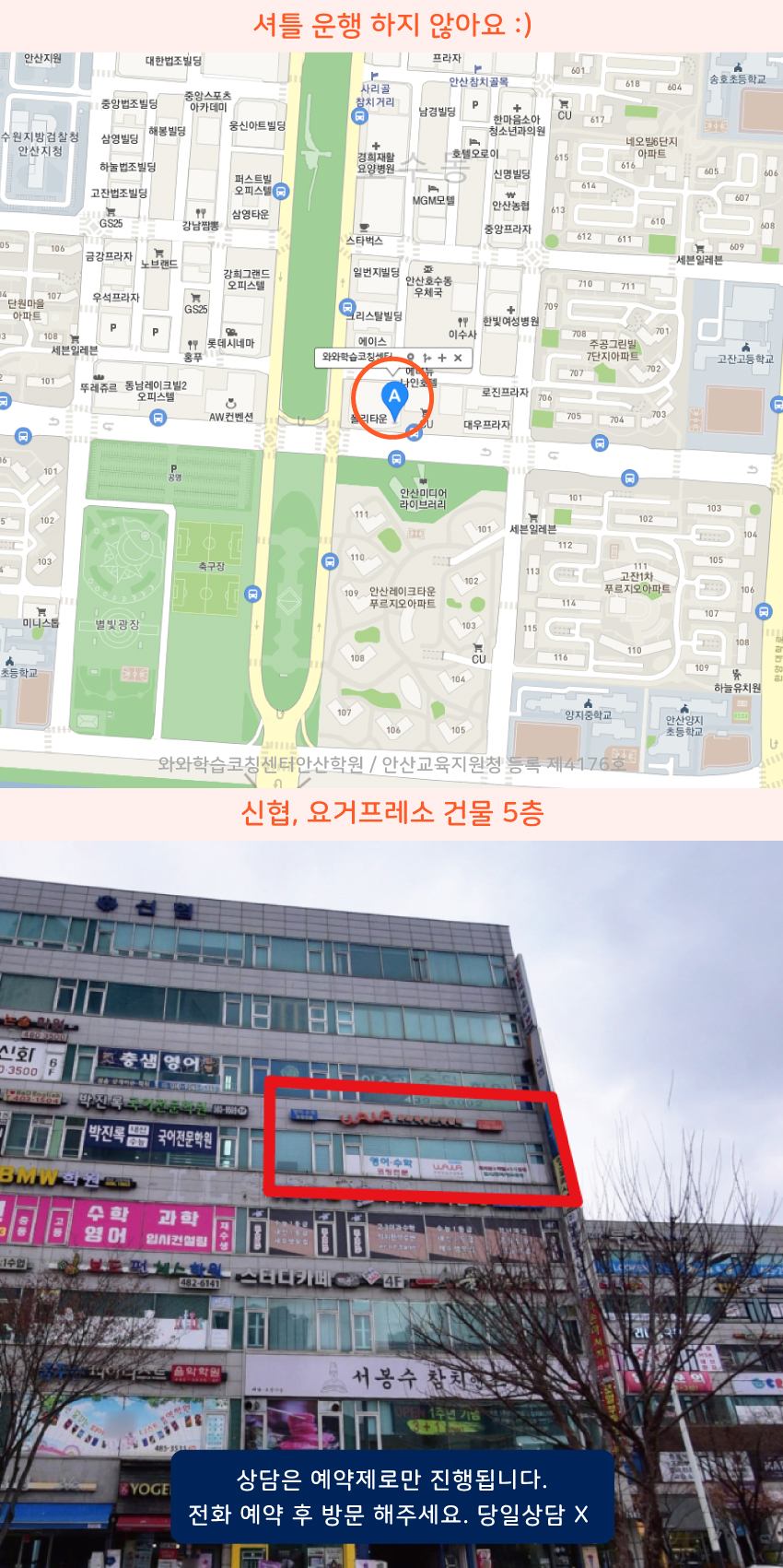 고잔동 와와학습코칭센터학원 위치 지도