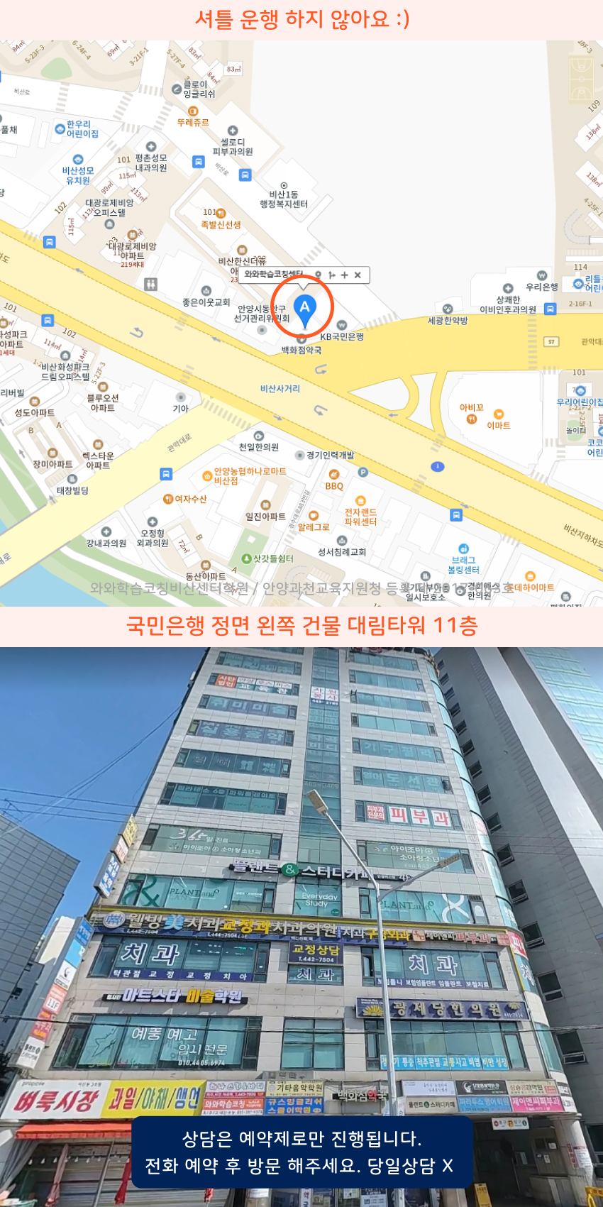 비산동 와와학습코칭센터학원 위치 지도