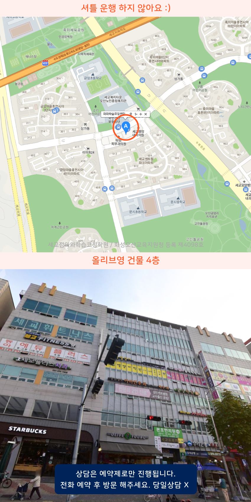 금암동 와와학습코칭센터학원 위치 지도