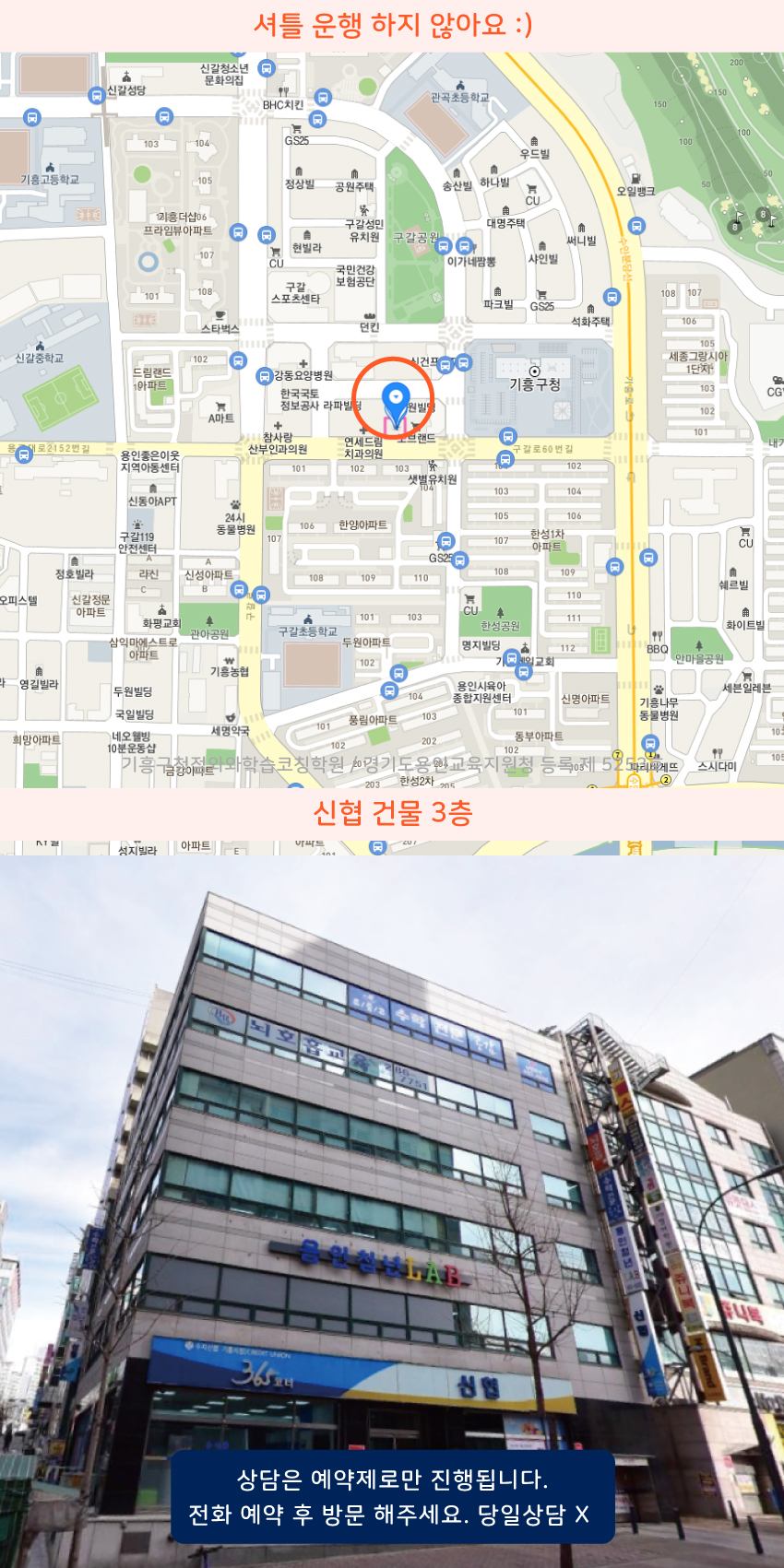구갈동 와와학습코칭센터학원 위치 지도
