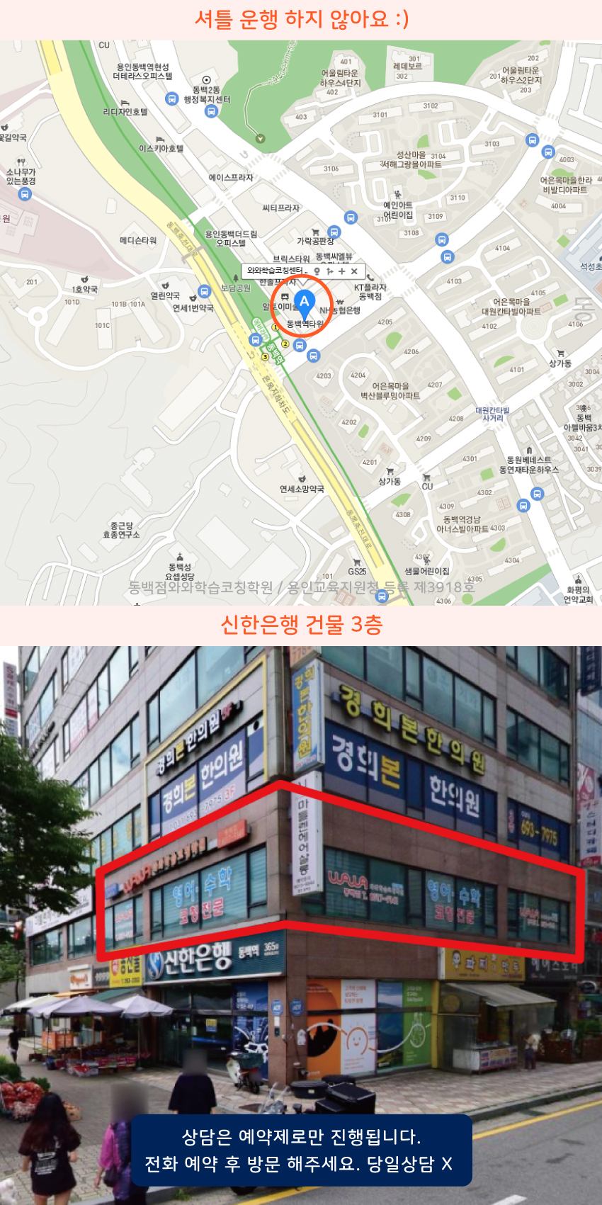 동백동 와와학습코칭센터학원 위치 지도