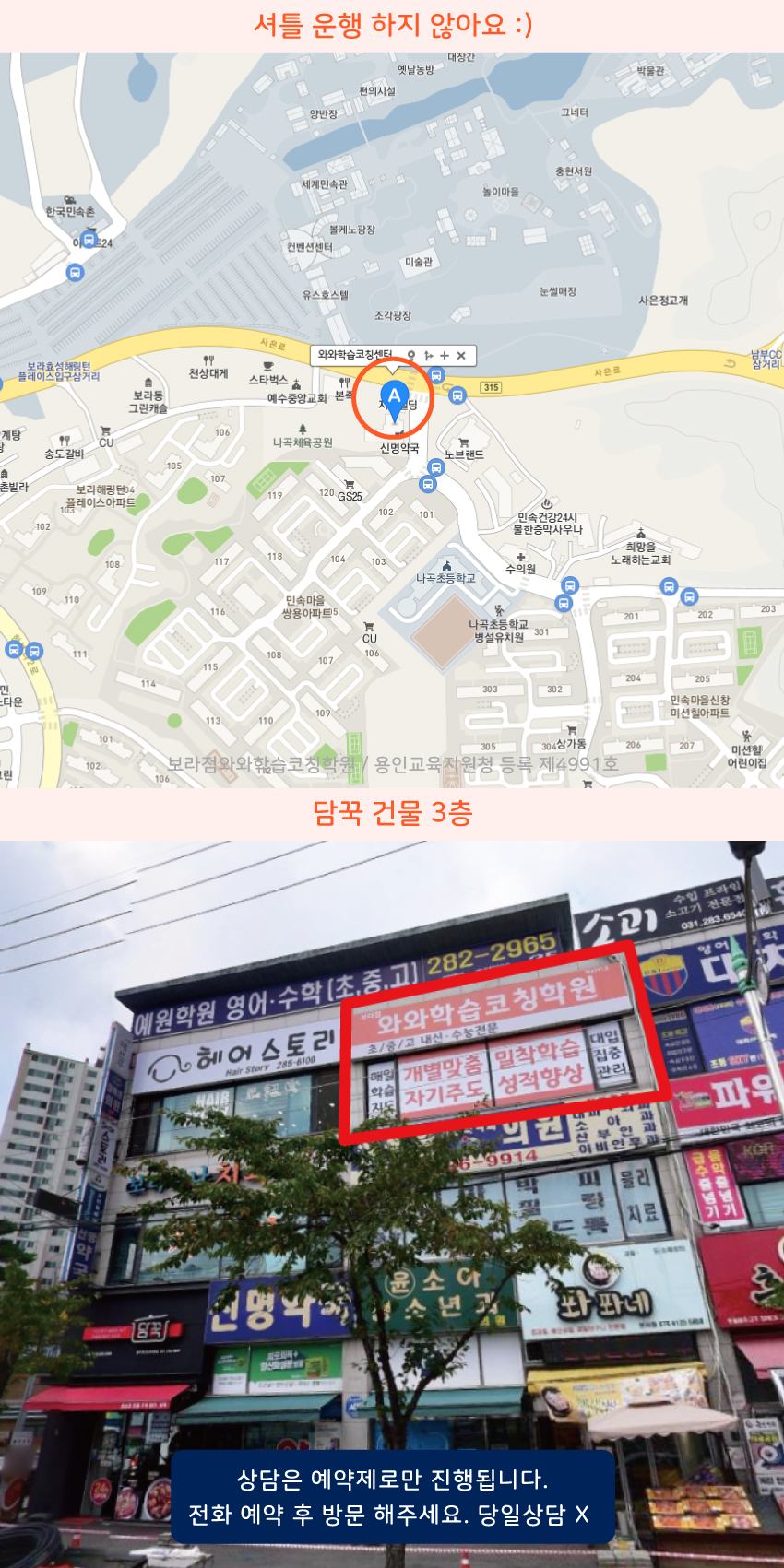 보라동 와와학습코칭센터학원 위치 지도